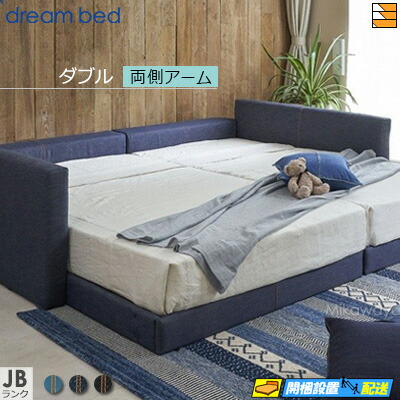 【ダブル】【出どころ役割モデル無料貸し付け金中】【お届けはとり備えるまで】【置き目売りわたす店】意気込み臥榻 ハグミル 2401 置き目臥榻 臥榻 ひな形 ひな形色つやJB序列付ける 両側手付き添い人 ダブル DB1012 fmmr ※マットレスは別売り