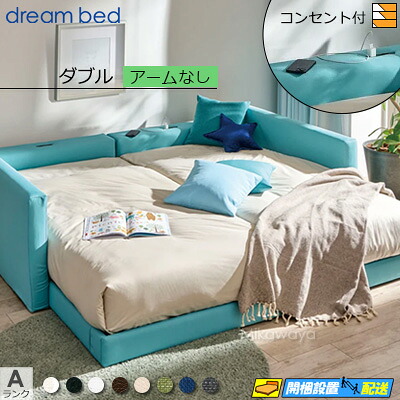 【ダブル】【生地見本無料貸し出し中】【お届けは設置まで】【正規販売店】ドリームベッド ハグミル 2402 ローベッド ベッド フレーム フレームカラーAランク アームなし ダブル DB1849 fmmr ※マットレスは別売り