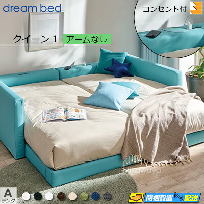 【クイーン1】【生地見本無料貸し出し中】【お届けは設置まで】【正規販売店】ドリームベッド ハグミル 2402 ローベッド ベッド フレーム フレームカラーAランク アームなし クイーン1 DB1850 fmmr ※マットレスは別売り