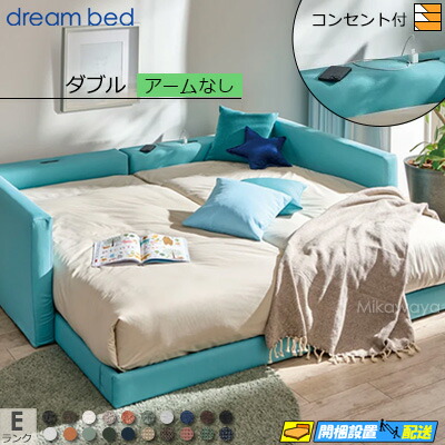 【ダブル】【生地見本無料貸し出し中】【お届けは設置まで】【正規販売店】ドリームベッド ハグミル 2402 ローベッド ベッド フレーム フレームカラーEランク アームなし ダブル DB1859 fmmr ※マットレスは別売り