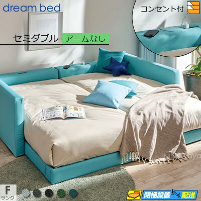 【セミダブル】【生地見本無料貸し出し中】【お届けは設置まで】【正規販売店】ドリームベッド ハグミル 2402 ローベッド ベッド フレーム フレームカラーFランク アームなし セミダブル DB1863 fmmr ※マットレスは別売り