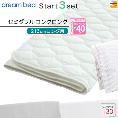【SDLL マチ30】【置き目売りわたす店】意気ごみ臥榻 臥榻パッド 敷き妙 3点仕掛ける (3点風呂敷き包み) 制菌Jパッド PD-1001 乗りかかるスリー仕掛ける ボックス席敷き妙 SH1003 マチ30糎 セミダブルロングロング マットレス大きさ213糎用 DB0508