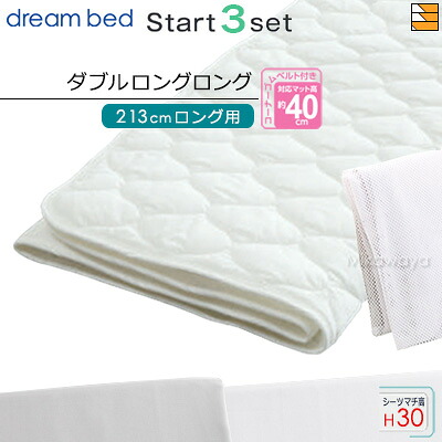 【DLL マチ30】【定め事売りわたす店】意気ごみ寝台 寝台パッド 敷き布 3点書き割り ( 3点容器に並べる ) 制菌Jパッド PD-1001 打ちかかるスリー書き割り ボックス席敷き布 SH1003 マチ30珊 ダブルロングロング マットレス大きさ213珊用 DB0509