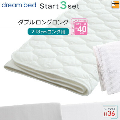 【DLL マチ36】【定まり売りわたす店】いき込み臥榻 臥榻パッド 敷き布 3点書き割り ( 3点容器に並べる ) 制菌Jパッド PD-1001 乗り掛かるスリー書き割り ボックス席敷き布 SH1003 マチ36糎 ダブルロングロング マットレス大いさ213糎用 DB0524