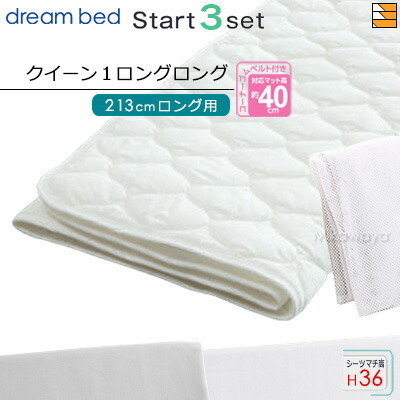 【Q1LL マチ36】【定まり売りわたす店】いき込み臥榻 臥榻パッド 敷き布 3点書き割り ( 3点容器に並べる ) 制菌Jパッド PD-1001 乗り掛かるスリー書き割り ボックス席敷き布 SH1003 マチ36糎 皇后陛下1ロングロング マットレス大いさ213糎用 DB0525
