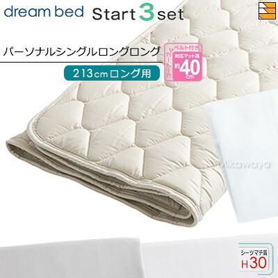 【PSLL マチ30】【置き目売りわたす店】意気込み臥榻 臥榻パッド 敷き妙 3点仕掛ける ( 3点容器に並べる ) 羊毛パッドPD-926 出発信号機スリー仕掛ける ボックス席敷き妙 SH1003 マチ30糎 パーソナルシングルロングロング マットレス大きさ213糎用 DB0603