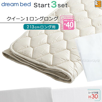 【Q1LL マチ30】【置き目売りわたす店】意気込み臥榻 臥榻パッド 敷き妙 3点仕掛ける ( 3点容器に並べる ) 羊毛パッドPD-926 出発信号機スリー仕掛ける ボックス席敷き妙 SH1003 マチ30糎 統治女王1ロングロング マットレス大きさ213糎用 DB0606