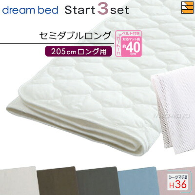 【セミダブルロング マチ36】【定め事売りわたす店】意気ごみ寝台 寝台パッド 敷き妙 3点書き割り ( 3点風呂敷き包み ) 制菌Jパッド PD-1001 打ち掛かるスリー書き割り ボックス席敷き妙 SH1000 マチ36珊 セミダブルロング マットレス大きさ205珊用 DB2317