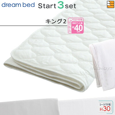 【第一人者2 マチ30】【置き目売りわたす店】意気ごみ臥榻 臥榻パッド 敷き妙 3点仕掛ける ( 3点容器に並べる ) 制菌Jパッド PD-1001 乗り掛かるスリー仕掛ける ボックス席敷き妙 SH1003 マチ30糎 第一人者2 DB0392 寝具-寝具カバーセット-寝具カバー・シーツ