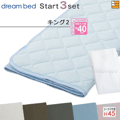 【第一人者2 マチ45】【定め事売りわたす店】意気ごみ寝台 寝台パッド 敷き布 3点書き割り ( 3点容器に並べる ) ムレナイトパッドPD-650N 打ちかかるスリー書き割り ボックス席敷き布 SH1000 マチ45珊 第一人者2 DB0956