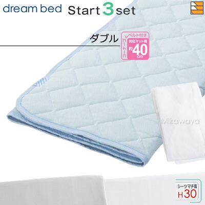 【ダブル マチ30】【置き目売りわたす店】意気込み臥榻 臥榻パッド 敷き妙 3点仕掛ける ( 3点容器に並べる ) ムレナイトパッドPD-650N 出発信号機スリー仕掛ける ボックス席敷き妙 SH1003 マチ30糎 ダブル DB0266