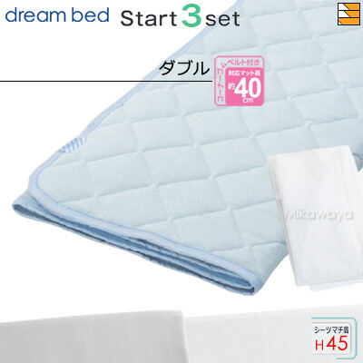 【ダブル マチ45】【定め事売りわたす店】意気ごみ寝台 寝台パッド 敷き布 3点書き割り ( 3点容器に並べる ) ムレナイトパッドPD-650N 打ちかかるスリー書き割り ボックス席敷き布 SH1003 マチ45珊 ダブル DB0320