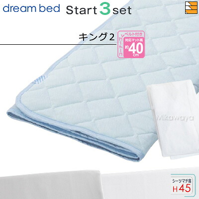 【第一人者2 マチ45】【定め事売りわたす店】意気ごみ寝台 寝台パッド 敷き布 3点書き割り ( 3点容器に並べる ) ムレナイトパッドPD-650N 打ちかかるスリー書き割り ボックス席敷き布 SH1003 マチ45珊 第一人者2 DB0324