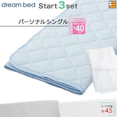 【個人的シングル マチ45】【置き目売りわたす店】意気込み臥榻 臥榻パッド 敷き妙 3点仕掛ける ( 3点容器に並べる ) ムレナイトパッドPD-650N 出発信号機スリー仕掛ける ボックス席敷き妙 SH1003 マチ45糎 個人的シングル DB0318