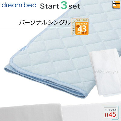 【個人的シングル ご機嫌マチ】【置き目売りわたす店】意気込み臥榻 臥榻パッド 敷き妙 3点仕掛ける ムレナイトパッド PD-650N ご機嫌マチ用 出発信号機スリー仕掛ける ボックス席敷き妙 SH1003 マチ45糎 個人的シングル DB0332