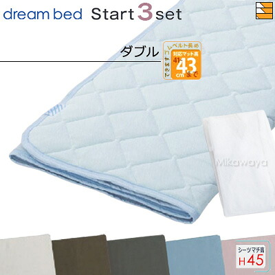 【ダブル ハイマチ】【正規販売店】ドリームベッド ベッドパッド シーツ 3点セット ( 3点パック ) ムレナイトパッド PD-650N ハイマチ用 スタートスリーセット ボックスシーツ SH1000 マチ45cm ダブル DB0211 31,460円