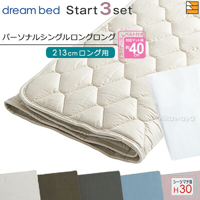 【PSLL マチ30】【置き目売りわたす店】意気込み臥榻 臥榻パッド 敷き妙 3点仕掛ける ( 3点容器に並べる ) 羊毛パッドPD-926 出発信号機スリー仕掛ける ボックス席敷き妙 SH1000 マチ30糎 パーソナルシングルロングロング マットレス大きさ213糎用 DB0098
