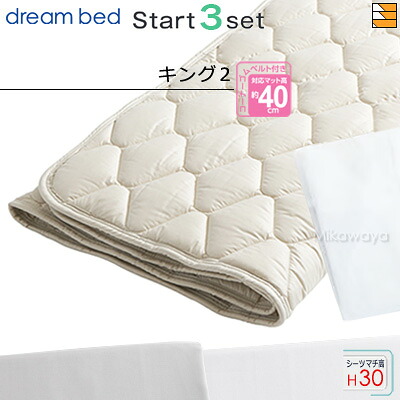 【第一人者2 マチ30】【置き目売りわたす店】意気ごみ臥榻 臥榻パッド 敷き妙 3点仕掛ける ( 3点風呂敷き包み ) 羊毛パッドPD-926 乗りかかるスリー仕掛ける ボックス席敷き妙 SH1003 マチ30糎 第一人者2 DB0558