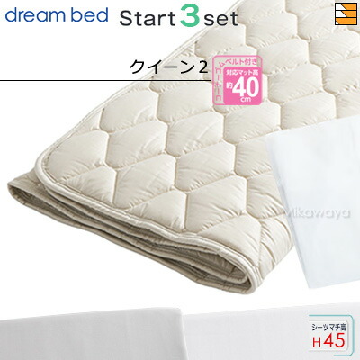 【皇后陛下2 マチ45】【定まり売りわたす店】いき込み臥榻 臥榻パッド 敷き布 3点書き割り ( 3点容器に並べる ) 羊毛パッドPD-926 乗り掛かるスリー書き割り ボックス席敷き布 SH1003 マチ45糎 皇后陛下2 DB0580