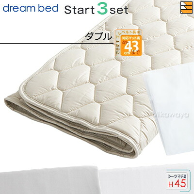【ダブル ご機嫌マチ】【置き目売りわたす店】意気込み臥榻 臥榻パッド 敷き妙 3点仕掛ける ( 3点容器に並べる ) 羊毛パッドPD-926 ご機嫌マチ用 出発信号機スリー仕掛ける ボックス席敷き妙 SH1003 マチ45糎 ダブル DB0586