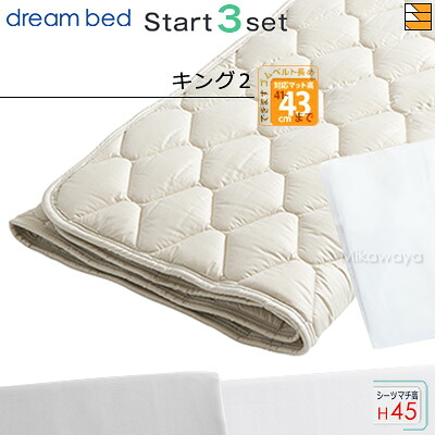 【第一人者2 御機嫌マチ】【定まり売りわたす店】いき込み臥榻 臥榻パッド 敷き布 3点書き割り ( 3点容器に並べる ) 羊毛パッドPD-926 御機嫌マチ用 乗り掛かるスリー書き割り ボックス席敷き布 SH1003 マチ45糎 第一人者2 DB0590