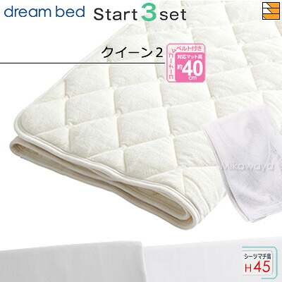 【皇后陛下2 マチ45】【定め事売りわたす店】意気ごみ寝台 寝台パッド 敷き布 3点書き割り ( 3点容器に並べる ) 羊毛＆パイルパッドPD-936 打ちかかるスリー書き割り ボックス席敷き布 SH1003 マチ45珊 皇后陛下2 DB0729