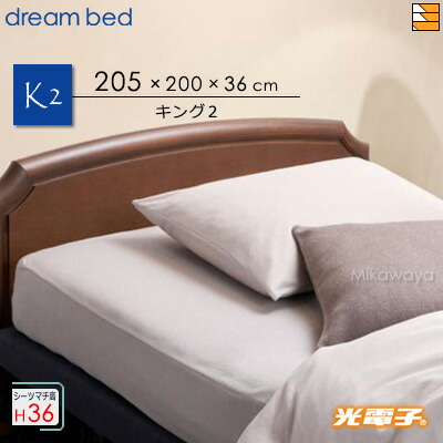 ドリームベット　光電子　ベッドパッド　シーツ item_db1_bs_koud_k2.jpg