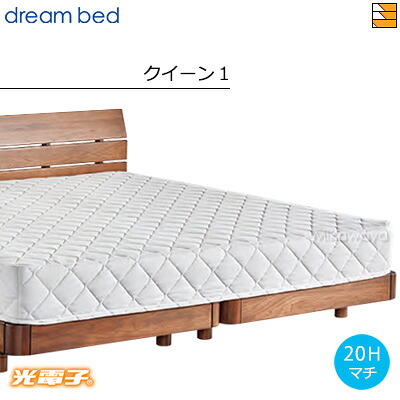 【クイーン1 マチ20】【正規販売店】ドリームベッド ベッドパッド 光電子ボックススタイルパッド PD-1003 マチ20cm クイーン1 DB0788