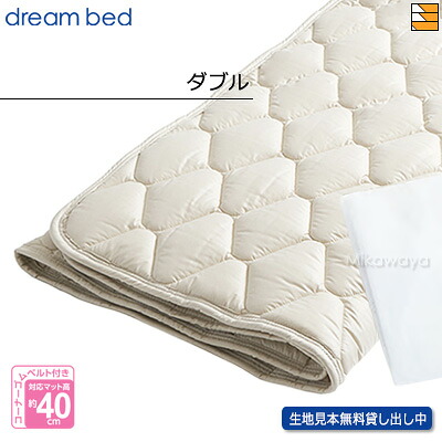 【ダブル】【定まり売りわたす店】いき込み臥榻 臥榻パッド 羊毛パッド PD-926 ダブル DB0028