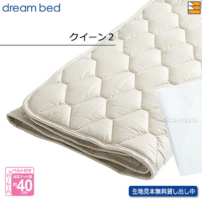 【クイーン2】【正規販売店】ドリームベッド ベッドパッド ウールパッド PD-926 クイーン2 DB0030