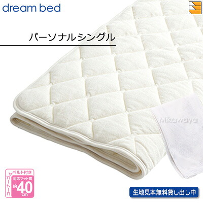 【個人的シングル】【定め事売りわたす店】意気ごみ寝台 寝台パッド 羊毛＆パイルパッド PD-936 個人的シングル DB0033
