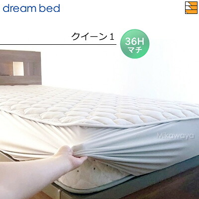【クイーン1】【正規販売店】ドリームベッド のびーるパッドシーツ PD-1010 クイーン1 DB0299｜三河屋 7,942円