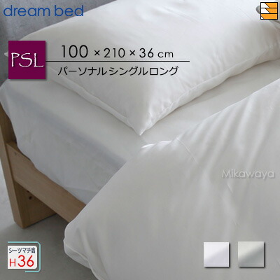 新品 tencel ホワイト ベッドカバー　ドリームベッド　マットレス　ダブル item_db1_st_36_psl.jpg