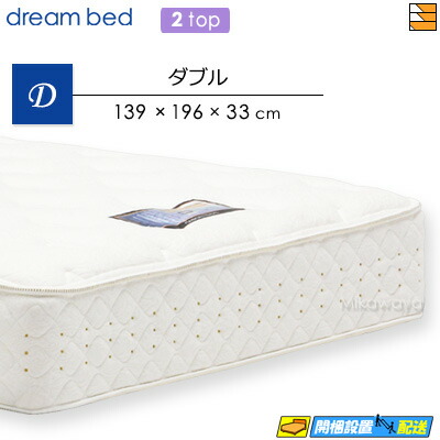 【今なら敷き妙と臥榻パッドが貰える】【ダブル】【お届けはとり備えるまで】【置き目売りわたす店】意気込み臥榻 ポケットコイルマットレス マイクロ意気込み 105 乳状液 2とっ始め 両面乳状液 ダブル DB0640 mrfm