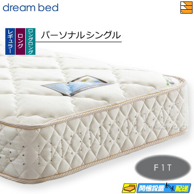 楽天市場】【お届けは設置まで】【正規販売店】ドリームベッド