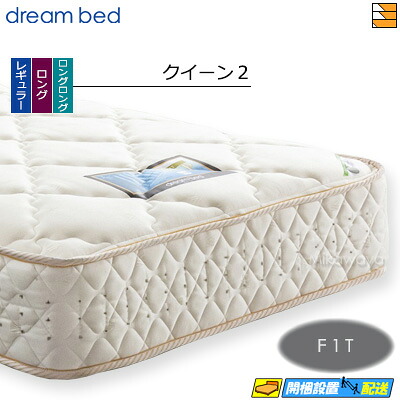【今なら敷き妙と臥榻パッドが貰える】【統治女王2】【お届けはとり備えるまで】【置き目売りわたす店】意気込み臥榻 ポケットコイルマットレス 竜巻き 意気込み228 F1-T 晴れ晴れしい アレルリーフ  統治女王2 DB0598 mrfm