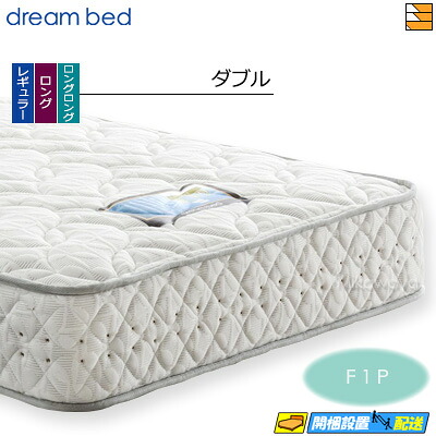 【今なら敷き妙と臥榻パッドが貰える】【ダブル】【お届けはとり備えるまで】【置き目売りわたす店】意気込み臥榻 ポケットコイルマットレス 意気込みネオ285 F1P ダブル DB0118 mrfm