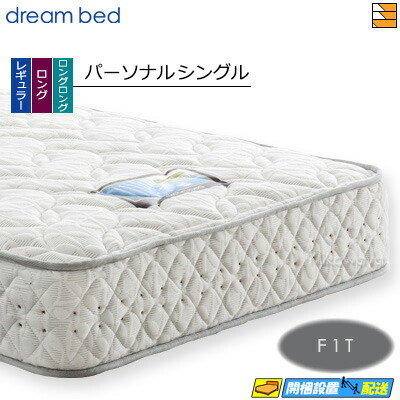 マットレス  セミダブル  メーカー:ドリームベッド 000000001753_8dxfTSp.jpg