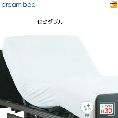【正規販売店】ドリームベッド リラックスタイム 電動ベッド用ボックスシーツ SH1005 マチ30cm セミダブル DB0832