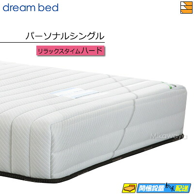 【お届けはとり備えるまで】【置き目売りわたす店】意気込み臥榻 伸び伸びするひと休み 専用マットレス 伸び伸びするひと休み 捉え所のない マットレス 個人的シングル DB0843