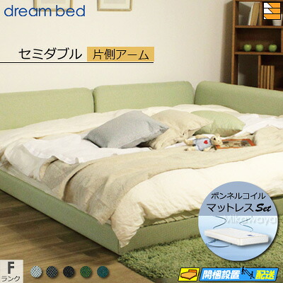【虚蝉ダブル】【出どころ役割モデル無料貸し付け金中】【お届けは備えつけるまで】【置き目売りわたす店】意気ごみ臥榻 置き目臥榻 屋台骨・マットレス仕掛ける ハグミル 2400 屋台骨色合いF位置付ける 片側手付き添い人 ペニーセーバー270 F4 マットレス付 虚蝉ダブル DB2128 ベッド-フレーム・マットレスセット