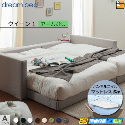 【クイーン1】【生地見本無料貸し出し中】【お届けは設置まで】【正規販売店】ドリームベッド ローベッド フレーム・マットレスセット ハグミル 2401 フレームカラーAランク アームなし ペニーセーバー270 F4 マットレス付 クイーン1 DB2079