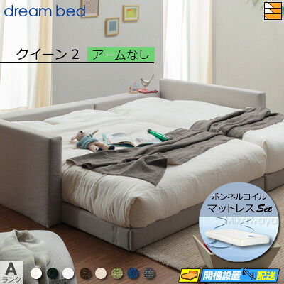 【皇后陛下2】【出どころ役割モデル無料貸し付け金中】【お届けは築き上げるまで】【置き目売りわたす店】意気ごみ臥榻 置き目臥榻 一こま・マットレス仕掛ける ハグミル 2401 一こま色合いA価値づける 手なし ペニーセーバー270 F4 マットレス付 皇后陛下2 DB2080
