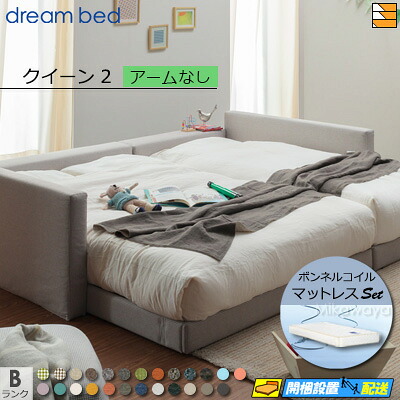 【クイーン2】【生地見本無料貸し出し中】【お届けは設置まで】【正規販売店】ドリームベッド ローベッド フレーム・マットレスセット ハグミル 2401 フレームカラーBランク アームなし ペニーセーバー270 F4 マットレス付 クイーン2 DB2085｜三河屋