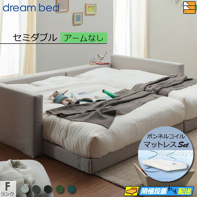 【セミダブル】【生地見本無料貸し出し中】【お届けは設置まで】【正規販売店】ドリームベッド ローベッド フレーム・マットレスセット ハグミル 2401 フレームカラーFランク アームなし ペニーセーバー270 F4 マットレス付 セミダブル DB2092