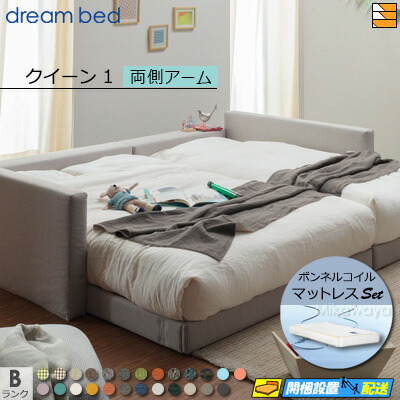 【クイーン1】【生地見本無料貸し出し中】【お届けは設置まで】【正規販売店】ドリームベッド ローベッド フレーム・マットレスセット ハグミル 2401 フレームカラーBランク 両側アーム付き ペニーセーバー270 F4 マットレス付 クイーン1 DB2064