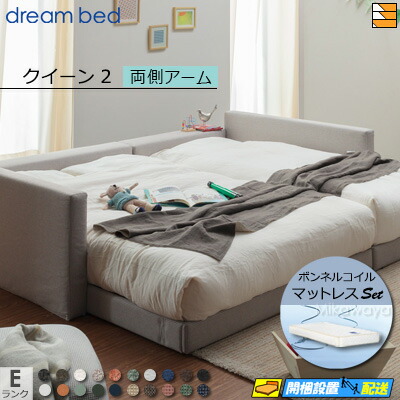 【クイーン2】【生地見本無料貸し出し中】【お届けは設置まで】【正規販売店】ドリームベッド ローベッド フレーム・マットレスセット ハグミル 2401 フレームカラーEランク 両側アーム付き ペニーセーバー270 F4 マットレス付 クイーン2 DB2070｜三河屋