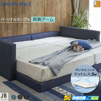【個人的シングル】【出どころ役割モデル無料貸し付け金中】【お届けは備えつけるまで】【置き目売りわたす店】意気ごみ臥榻 置き目臥榻 屋台骨・マットレス仕掛ける ハグミル 2401 色合いJB位置付ける 両側手付き添い人 ペニーセーバー270 F4 マットレス付 個人的シングル DB2101 インテリア・寝具・収納-ベッド-フレーム・マットレスセット