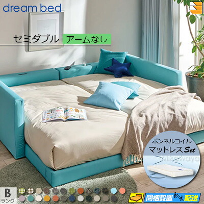 【セミダブル】【生地見本無料貸し出し中】【お届けは設置まで】【正規販売店】ドリームベッド ローベッド フレーム・マットレスセット ハグミル 2402 フレームカラーBランク アームなし ペニーセーバー270 F4 マットレス付 セミダブル DB1951