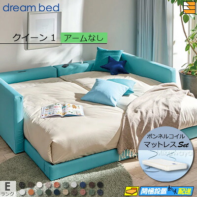 【クイーン1】【生地見本無料貸し出し中】【お届けは設置まで】【正規販売店】ドリームベッド ローベッド フレーム・マットレスセット ハグミル 2402 フレームカラーEランク アームなし ペニーセーバー270 F4 マットレス付 クイーン1 DB1958